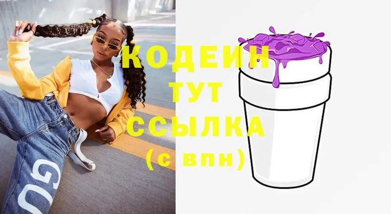 мега зеркало  дарнет шоп  Бодайбо  Codein Purple Drank 